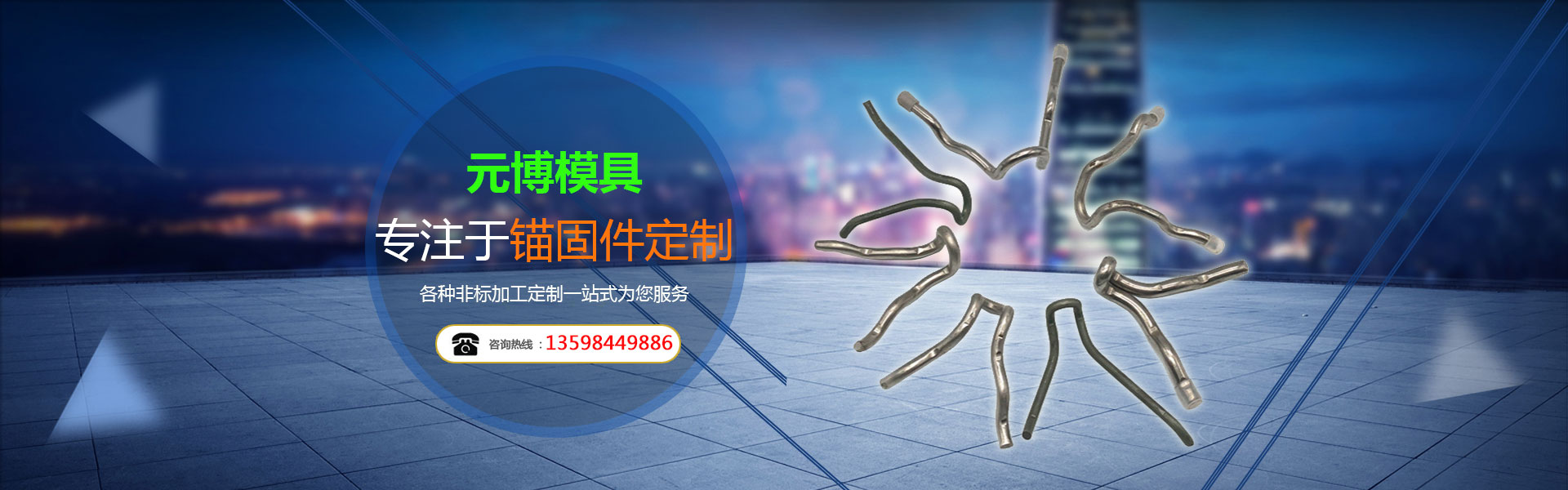 元博模具